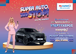 My market:  Ο υπερτυχερός του διαγωνισμού «SUPER AUTO. STOP!» παρέλαβε το νέο του αυτοκίνητο σε μία μοναδική απονομή!